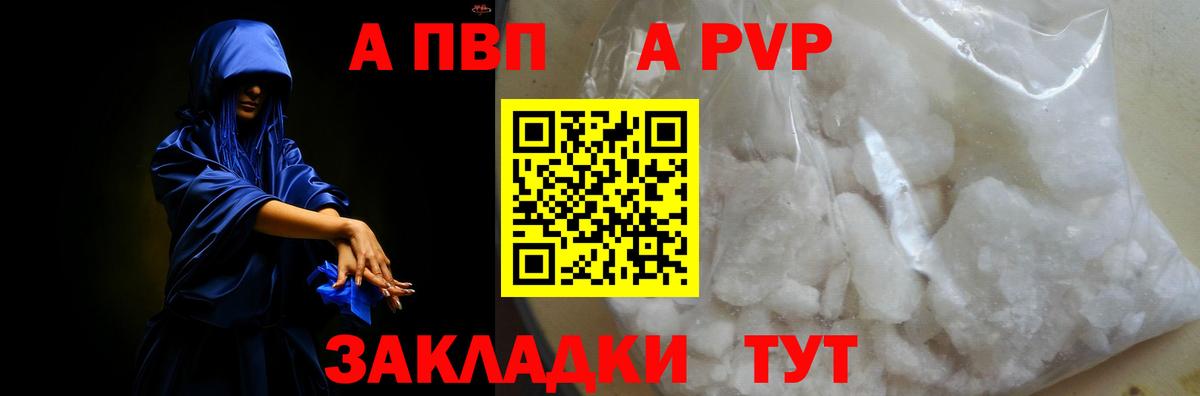 Альфа ПВП мука Кольчугино