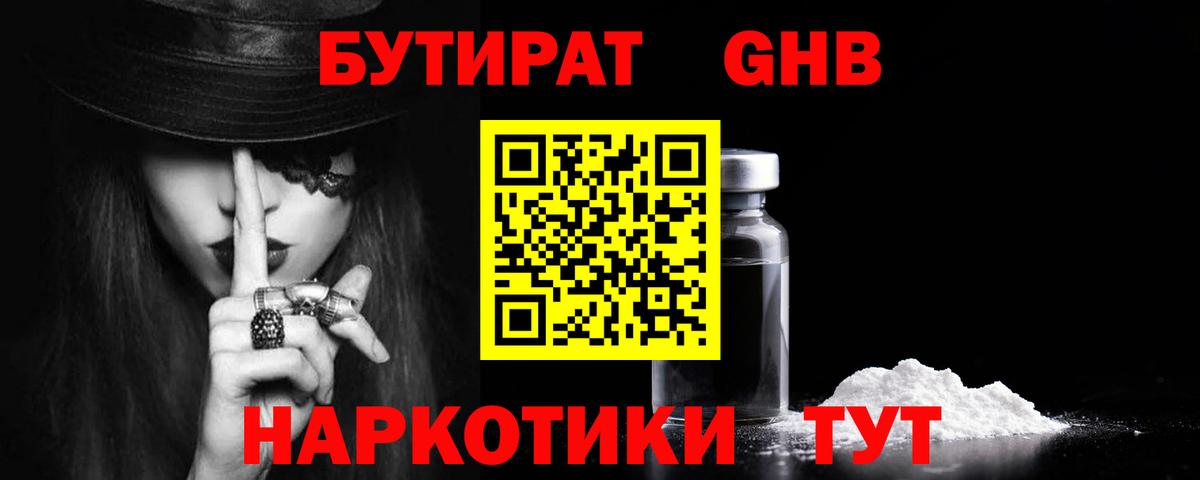 БУТИРАТ BDO  Бутират  Кольчугино  Вход с VPN 