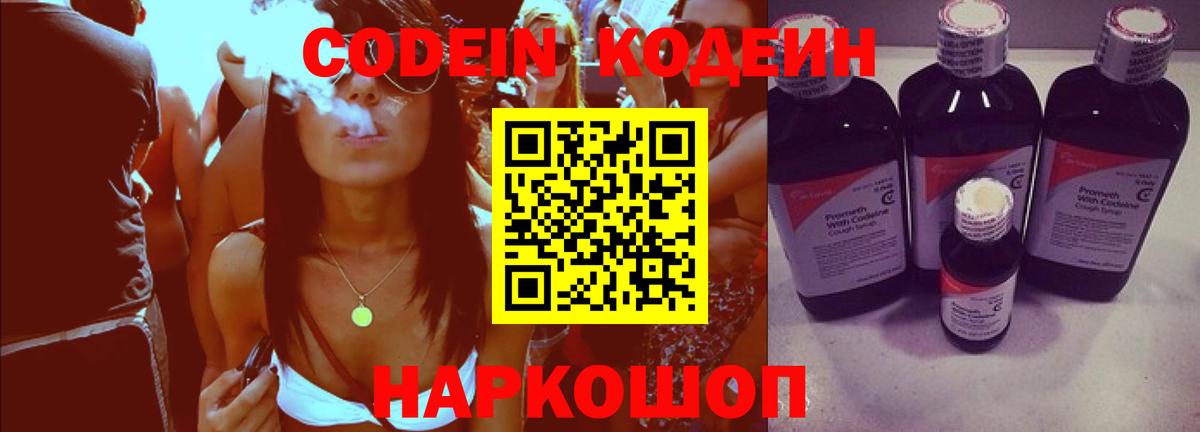 Кодеиновый сироп Lean напиток Lean (лин)  Вход с VPN  Codein Purple Drank  Кольчугино 