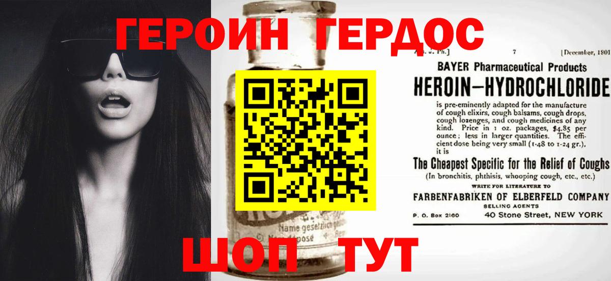 Героин VHQ Кольчугино