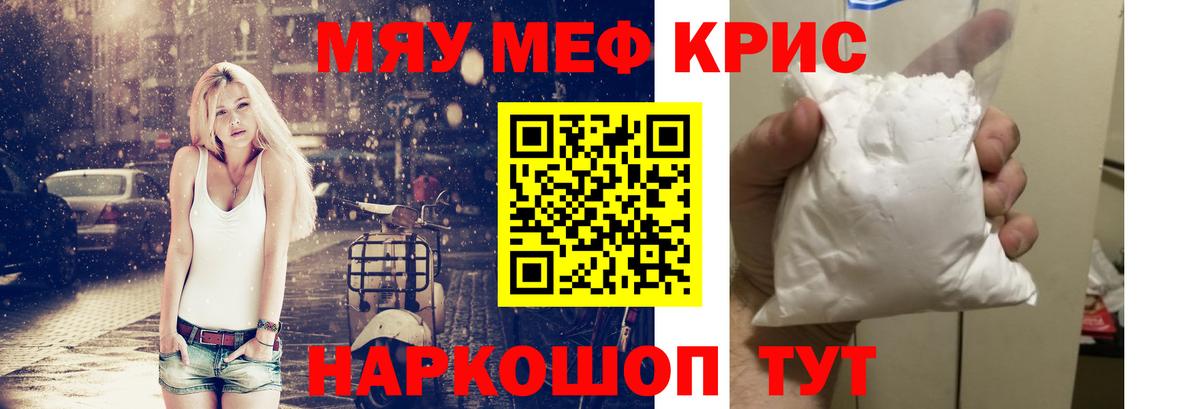 Меф мяу мяу  Кольчугино